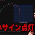 【📣買いサイン点灯】ビットコイン今すぐ買いましょう‼️