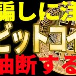 【仮想通貨】ビットコインは騙し上げに注意！見逃し厳禁の注目ポイントを教えます！