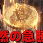ビットコイン上昇！雇用が急激な減速。雇用統計発表は延期？
