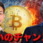 ビットコインは今こそ買い？隠れた大きなリスクとは？