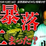 【最新分析】ビットコインは今が買い時？暴落は止まった？