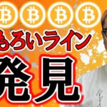 注目のラインを発見！コッソリ教えます！！【 仮想通貨チャート分析】 #ビットコイン #仮想通貨 #暗号資産 #テクニカル分析