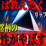 『リップル超え!?』まもなく上場の最強トークン情報、暴露します。#xrp #仮想通貨 #リップル #暗号資産