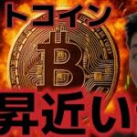 ビットコイン10万ドルまでの上昇が近日に起こる！？ショート勢の清算が注目される！！