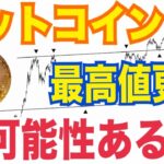 「ビットコイン“年内10万ドル”秒読み！？ついに最高値更新のカウントダウンが始まった！！」