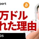 ビットコイン、10万ドル割れ！もう終わった？ここはどう見る？