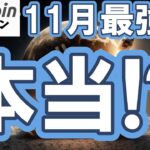 【仮想通貨 ビットコイン】データで確認！11月最強説は本当？連勝ストップの10月とBitcoin17周年の関係性に注目！（朝活配信2004日目 毎日相場をチェックするだけで勝率アップ）