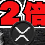11月13日！XRP上昇来るか／仮想通貨がまだ強気な理由／リップルVSソラナの大喧嘩／XRPを裏で売却か・市場への影響は？