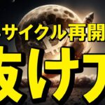 【仮想通貨 ビットコイン】上昇サイクル再開の“抜け方”$112Kを超えるための3チェックリスト（朝活配信2014日目 毎日相場をチェックするだけで勝率アップ）【暗号資産 Crypto】