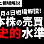 【11月4日のゆるっと相場解説】日本株市場の売買代金は歴史的水準に？なんら市場に変化が起きてる？ズボラ株投資