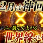 リップルが12月にビットコインを差し置いてぶっちぎり上がる理由