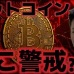 ビットコインここの価格帯は警戒が必要！？12月の利下げは確実視され始めた！？