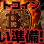 ビットコイン来週は買い場に到来する！？12月から上昇が再開する見込みか！？