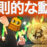 ビットコイン最近は夜中12時に売って朝6時に買うと儲かるらしい
