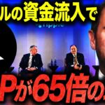【リップル速報】1兆ドルの資金流入でXRPが65倍上昇する理由