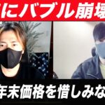 【ビットコイン】◯◯ドル割れたら崩壊…年末までの値動きを天井当てた2人が考察します。