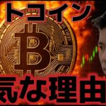 ビットコイン強気で良い理由とは！？20年ぶりの解雇で利下げ期待が高まる！？