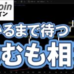 【仮想通貨 ビットコイン】分かるまで待つ！これが相場に生き残る最も重要な考え方（朝活配信2005日目 毎日相場をチェックするだけで勝率アップ）【暗号資産 Crypto】