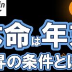 【仮想通貨 ビットコイン】急落…でも本命は年末？暴落は“終わり”じゃなく“仕込み”、次の上昇フェーズの条件とは？（朝活配信2025日目 毎日相場をチェックするだけで勝率アップ）