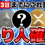 【2025年】12月13日までに買えば億り人確定銘柄5選《仮想通貨 暗号通貨 アルトコイン 億り人 ミームコイン》