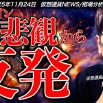 ビットコイン反発！2026年1月15日に何が起こる？仮想通貨暴落の噂を解説します。