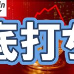 【仮想通貨 ビットコイン】週足確定前の反発は嬉しいサプライズ😍しっかり下髭を残した週足に底打ちの期待大（朝活配信2027日目 毎日相場をチェックするだけで勝率アップ）【暗号資産 Crypto】