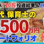 20代でも毎月30万投資はできる｜新NISAポートフォリオ公開｜みんポYouTube収益は全て投資へ【毎月30万投資23ヶ月目】