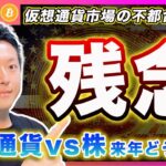 【残念な現実】仮想通貨・努力が報われない理由と、環境が良いマーケットで戦う意味。26年投資戦略の考え方を解説します。【最新のビットコイン分析を公開】