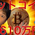 ビットコイン来年2,610万円？ZEC DASHまだ上がる？