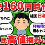 【2ch/新NISA】高市政権で円安爆走！植田総裁、完全に日和るｗｗ