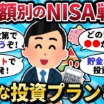 【2chお金スレ】貯金額別の最適NISA｜0 100 1000 3000万“早見表つき” のコピー