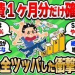 【2chお金スレ】新NISAに貯金全額を突っ込んだワイの末路聞く？【2ch有益スレ】