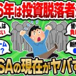 【2chお金スレ】新NISA民の9割が脱落する衝撃の真実！平均保有期間約3年の関門を越えて勝ち組1割に入る方法【2ch有益スレ】