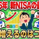 【2chお金スレ】オルカン、S&P500、FANG+…ズバリ新NISAでどれ選べばいい？【2ch有益スレ】