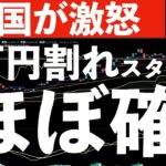 【中国が激怒】米株も続落！日経平均5万円われはほぼ確実？　#米国株 #日経平均 #nvidia