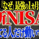 【50代以上は確認必須】これ知らないだけで生涯1000万円以上の差！【新NISA】11月3連休後がヤバい…世界のリバランスで資産が動き出す“ボーナス月”の正体！【ゆっくり解説】