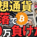 仮想通貨の短期投資で70万負けた～！
