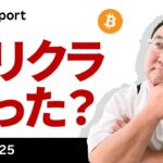 ビットコイン、8万ドルから反発、セリングクライマックスでいい？