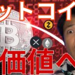 ビットコイン8万ドル台！量子コンピューターで無価値へ!?いくらが買い場？