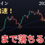 【📉ビットコイン9万ドル割れ❗️どこまで落ちるのか徹底解説】