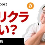 ビットコイン、ついに9万ドル割れ！セリングクライマックスは近い？