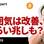 ビットコイン、9万ドル割れで小反発、雰囲気は改善、明るい兆しも？
