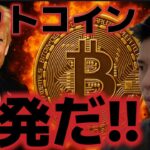 ビットコイン9万ドルへ反発だ！！底値のシグナルが点灯中！？