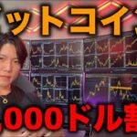ビットコイン90,000ドル割れ。アルトも全般下落。BTCやアルトの今後の値動きを解説します。仮想通貨はもう終わりなのか？資産もテンションも下がっている方へアドバイス。
