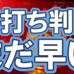 【仮想通貨 ビットコイン】$94Kが底の可能性はあるが”底打ちした”と判断するにはまだ早い！（朝活配信2019日目 毎日相場をチェックするだけで勝率アップ）【暗号資産 Crypto】