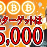 次のターゲットは95,000ドル！！【 仮想通貨チャート分析】 #ビットコイン #仮想通貨 #暗号資産 #テクニカル分析