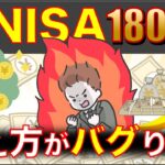 【99%が脱落】新NISAを満額埋めた人だけが見られる“資産のバグり方”