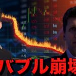 AIバブル崩壊の可能性。米国株反転で仮想通貨も下落止まらず。