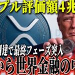 リップル完全に別次元へ。AI × 800億円でXRPの未来が変わる。