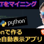 【仮想通貨のBATをマイニングするアプリ】 PythonでSeleniumとWebDriverを使ってBraveを自動操作します